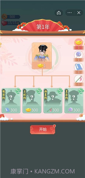 小主攻略截图4 小主攻略截图4