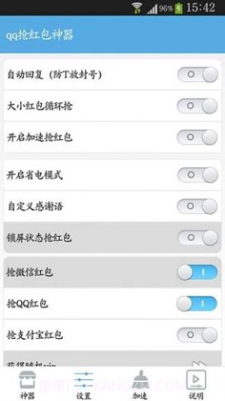 qq抢红包神器app截图1 qq抢红包神器app截图1
