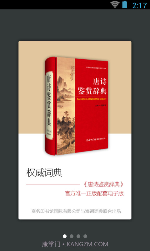 古诗词鉴赏大全截图1