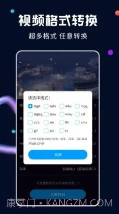 全能视频转换器截图4
