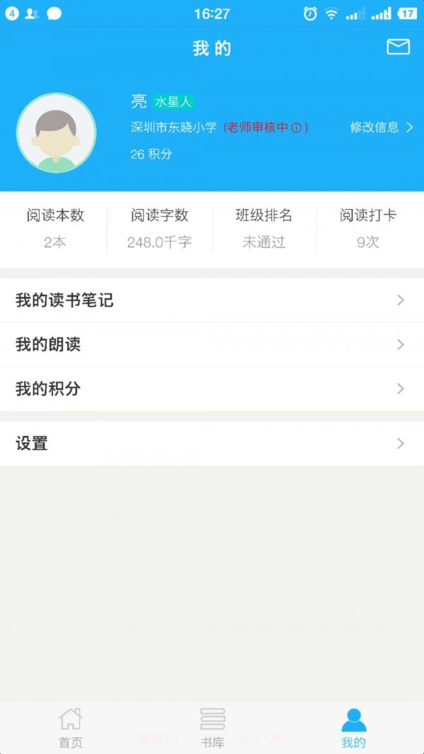 东晓小学大阅读平台学生端截图4 东晓小学大阅读平台学生端截图4