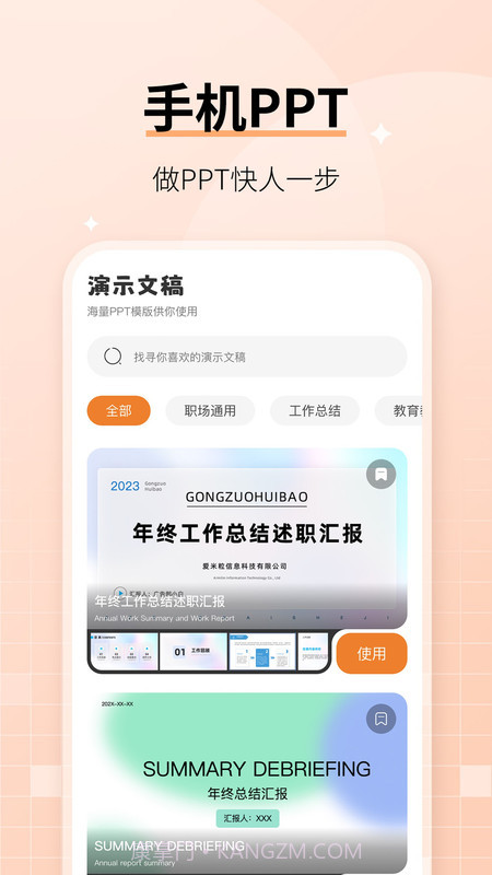 手机ppt制作模板截图4