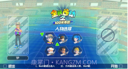 全民运动之100米赛跑截图1