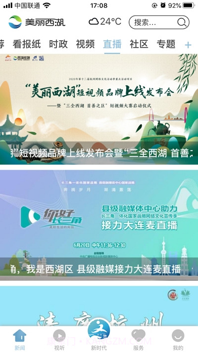 美丽西湖APP截图1 美丽西湖APP截图1