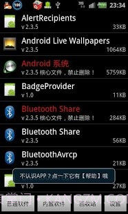 root系统程序卸载器截图1 root系统程序卸载器截图1