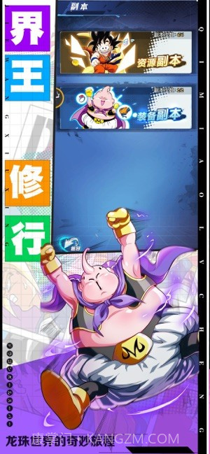 悟空龙珠截图4 悟空龙珠截图4