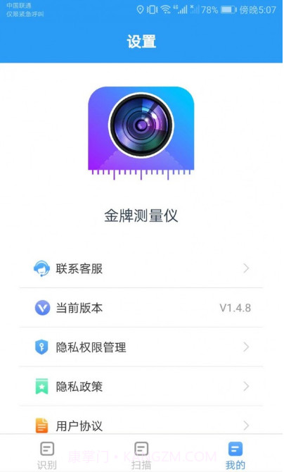 金牌测量仪截图4