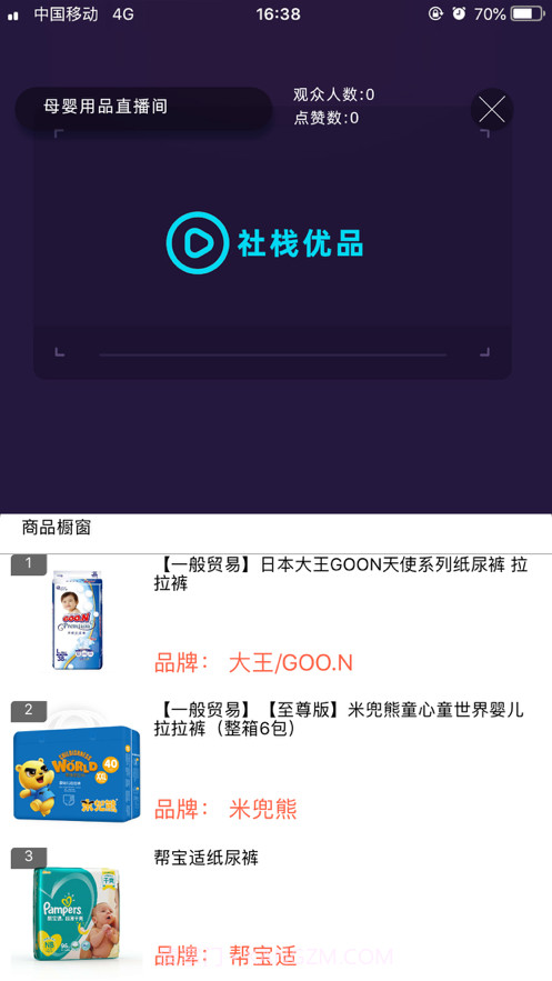 社栈优品主播端截图5