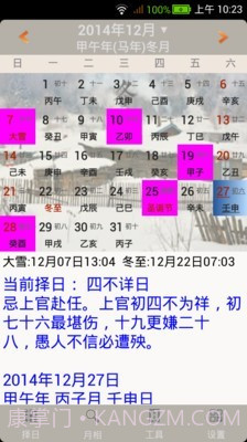 易学万年历截图2 易学万年历截图2