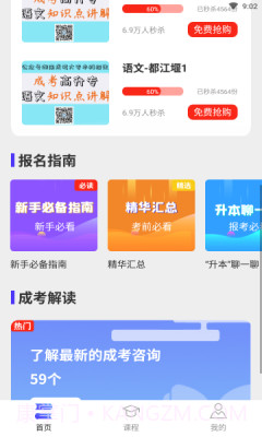 成人自考截图4 成人自考截图4
