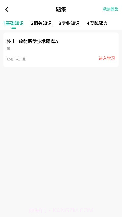 影像技师题库截图3 影像技师题库截图3