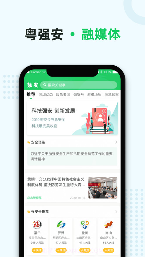 粤强安截图2