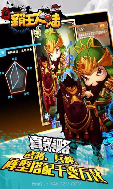 真霸王大陆截图1