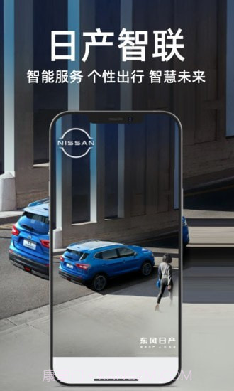 日产智联截图1