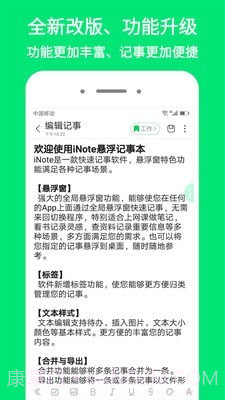 iNote悬浮记事本截图1 iNote悬浮记事本截图1