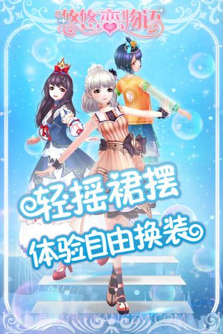 悠悠恋物语最新版截图4 悠悠恋物语最新版截图4