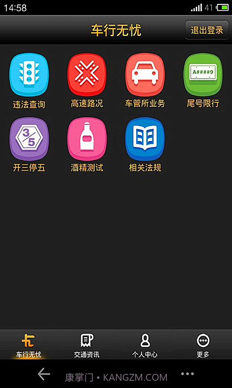 车行无忧截图2 车行无忧截图2