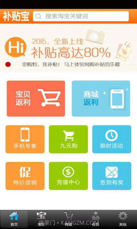 补贴宝截图1 补贴宝截图1