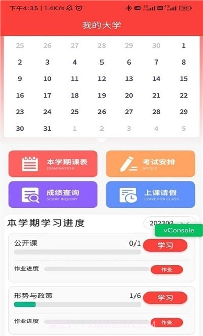 侨大网校截图3 侨大网校截图3