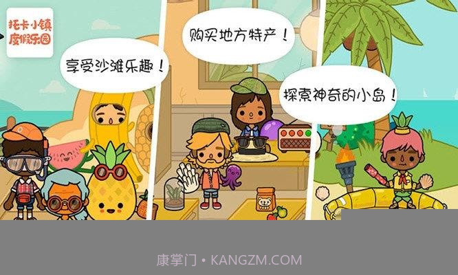 托卡小镇度假乐园截图1 托卡小镇度假乐园截图1