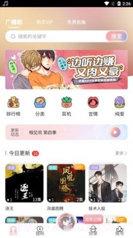乐可广播剧全集免费听截图5