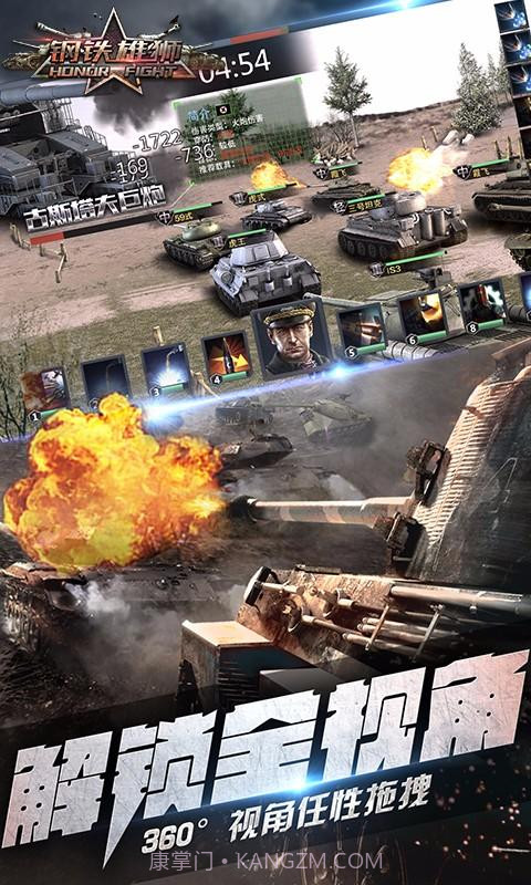 钢铁雄狮截图1 钢铁雄狮截图1