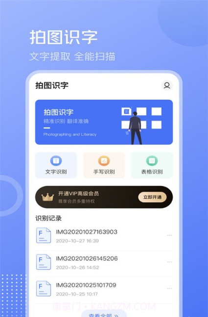 互助扫描王截图1 互助扫描王截图1