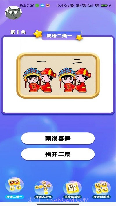 成语连连闯关截图1 成语连连闯关截图1