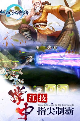 手游热血江湖传截图2 手游热血江湖传截图2