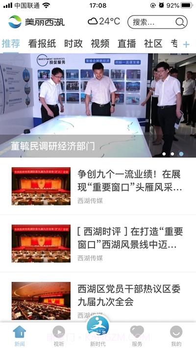 美丽西湖APP截图3 美丽西湖APP截图3