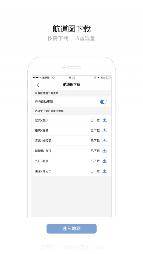 长江电子航道图截图4