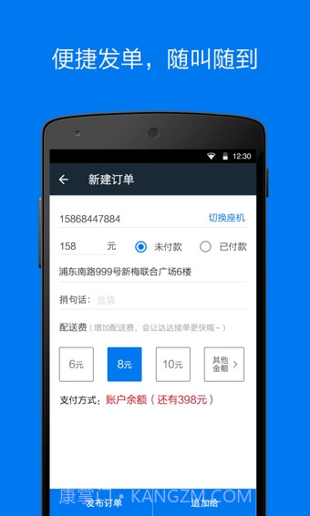 达达商家版App截图4