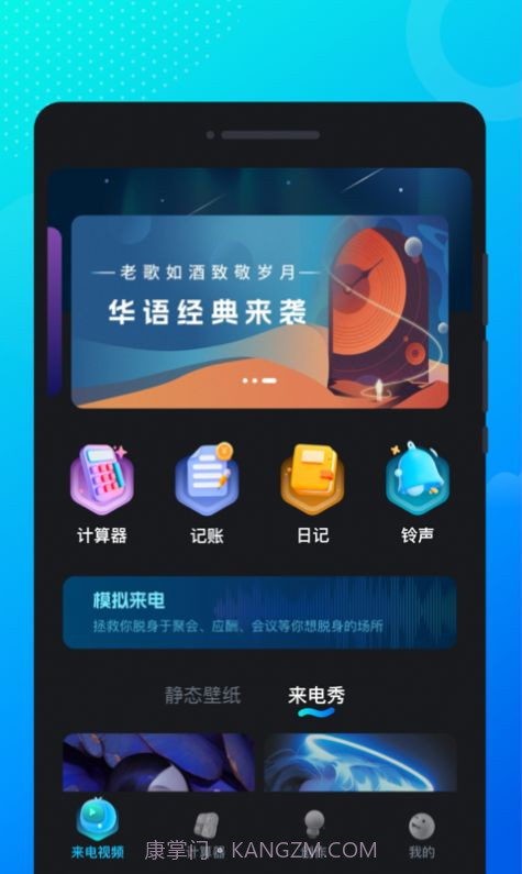 流光来电秀截图3