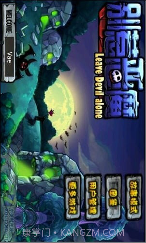 别惹恶魔稳定版截图1