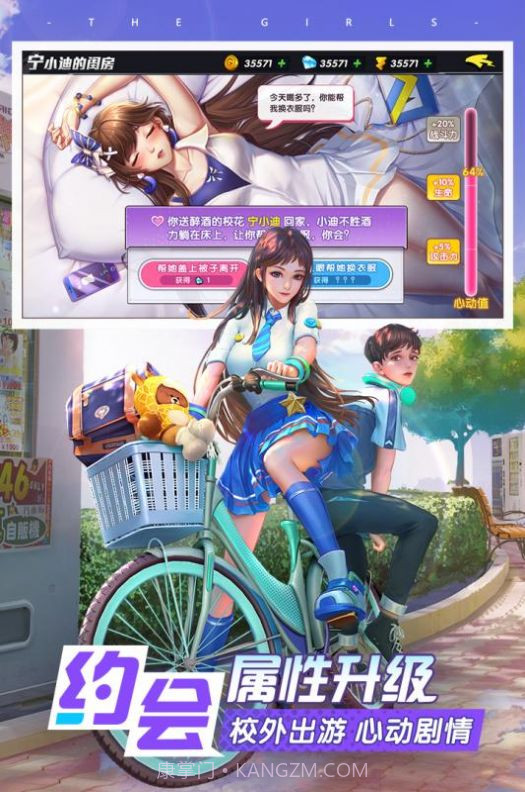 王牌高校3D校花截图4