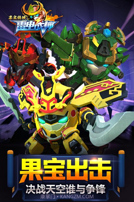 果宝特攻雷电战神截图1