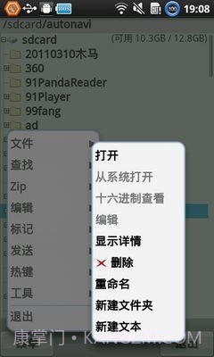 文件管理器 X截图1