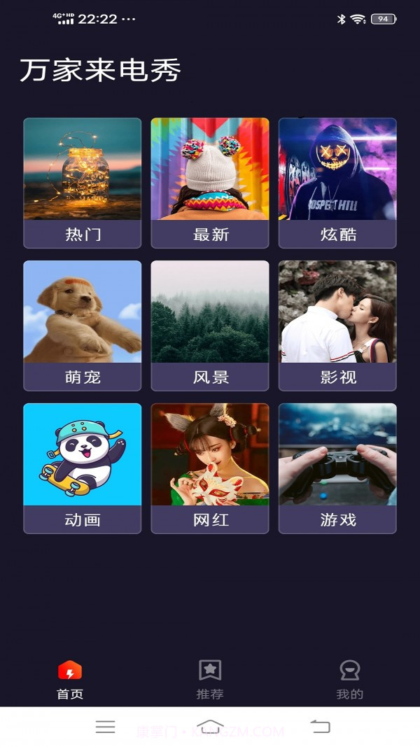 万家来电秀截图3