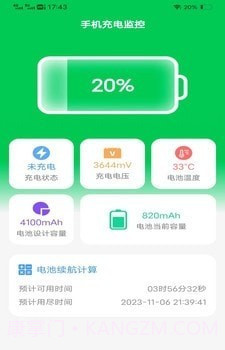 全能充电王截图4 全能充电王截图4