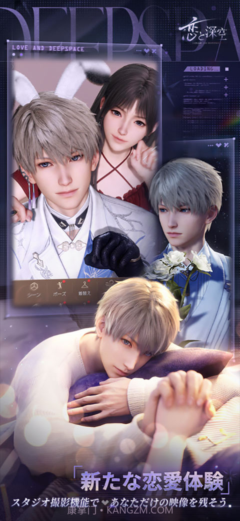 恋与深空日服截图3