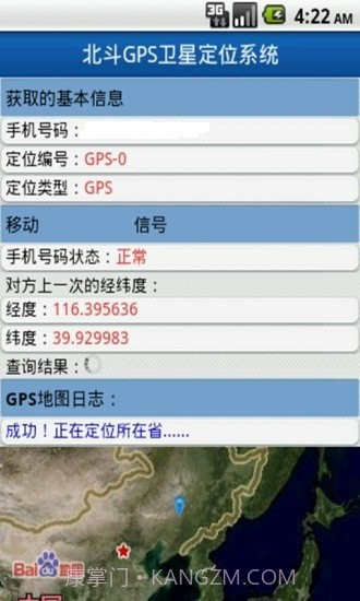 北斗手机定位系统最新截图1 北斗手机定位系统最新截图1