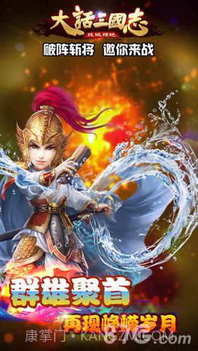 大话三国志截图3 大话三国志截图3