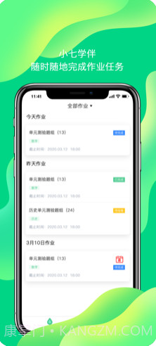 小七学堂截图3 小七学堂截图3
