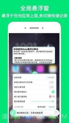 iNote悬浮记事本截图2 iNote悬浮记事本截图2