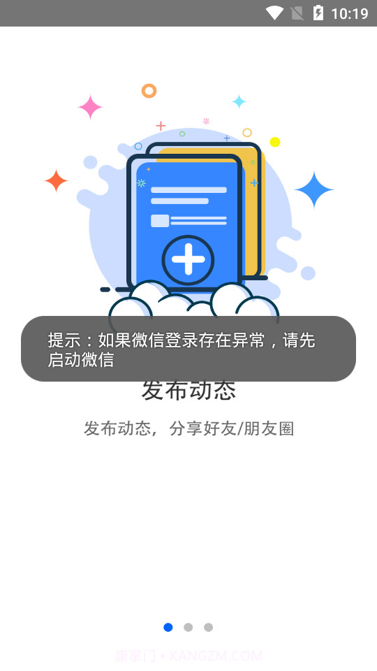 微信我的访客查询(我的访客)截图2