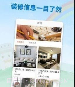 装修攻略助手截图3 装修攻略助手截图3