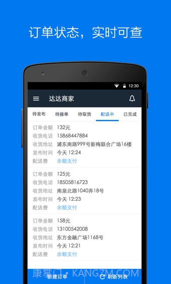 达达商家版App截图3