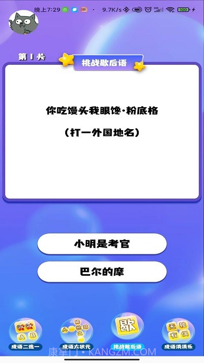 成语连连闯关截图3 成语连连闯关截图3