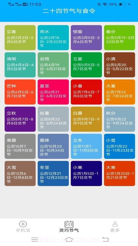 灵巧手机宝截图1 灵巧手机宝截图1