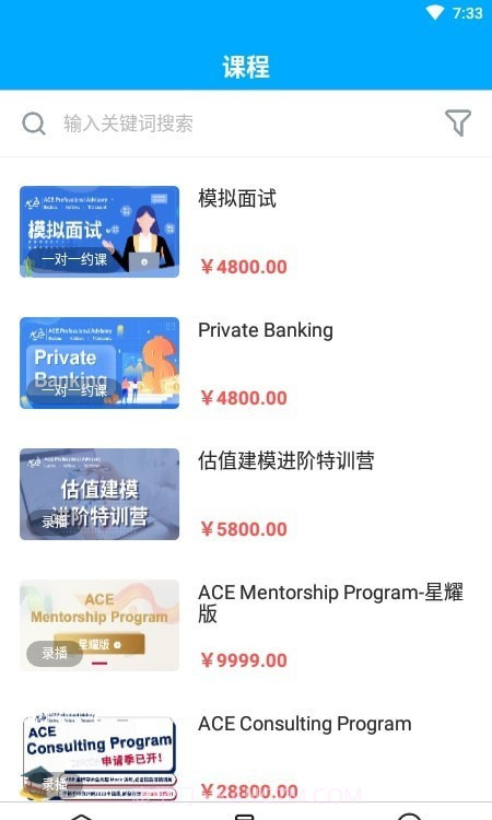ACE学院截图3 ACE学院截图3